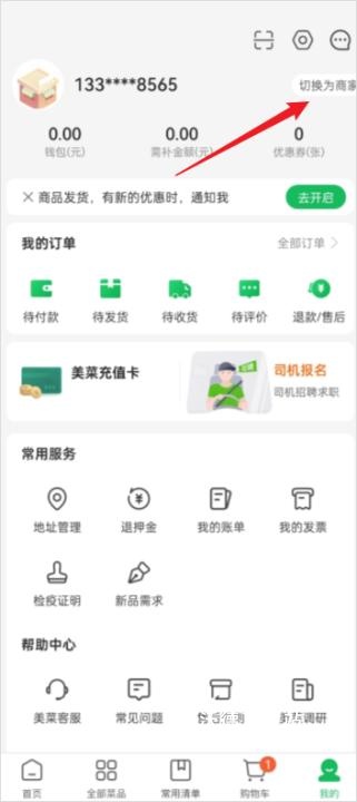 美菜商城app_https://www.wordpress6.com_出行购物_第2张