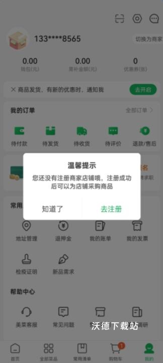 美菜商城app_https://www.wordpress6.com_出行购物_第3张