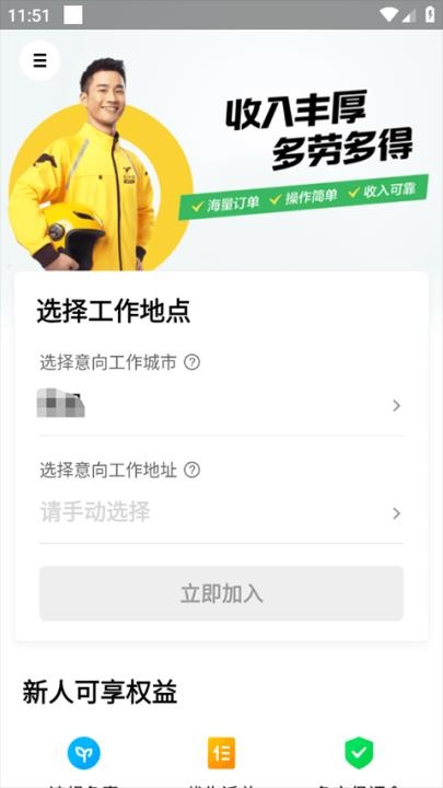 美团众包app_https://www.wordpress6.com_生活实用_第2张