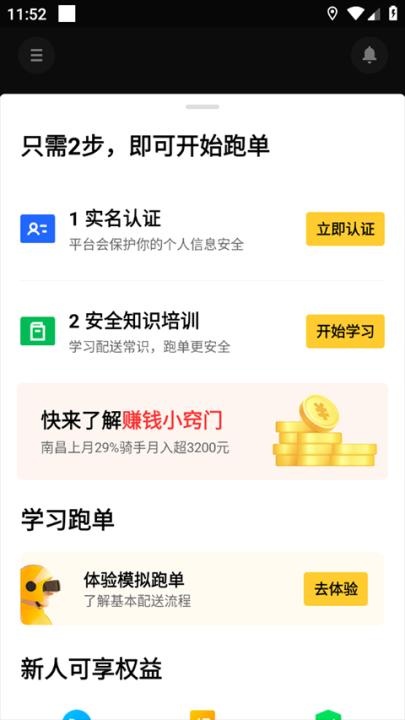 美团众包app_https://www.wordpress6.com_生活实用_第3张