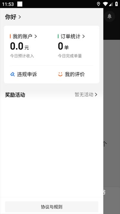美团众包app_https://www.wordpress6.com_生活实用_第4张