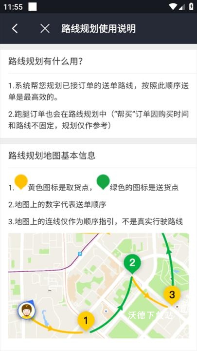 美团众包app_https://www.wordpress6.com_生活实用_第5张