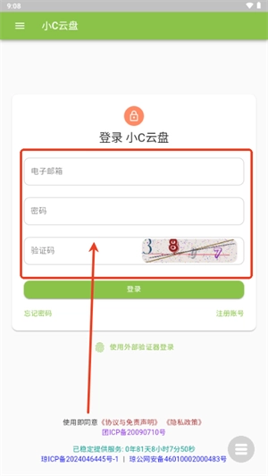 小C云盘官方版免费下载_https://www.wordpress6.com_办公商务_第1张