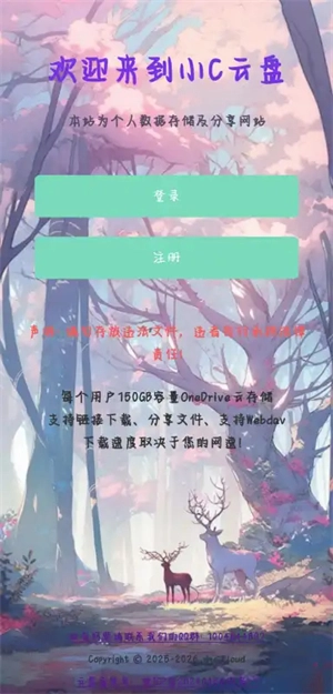 小C云盘官方版免费下载_https://www.wordpress6.com_办公商务_第2张