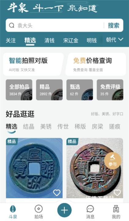 斗泉APP_https://www.wordpress6.com_生活实用_第1张