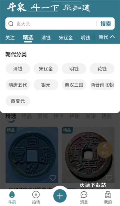 斗泉APP_https://www.wordpress6.com_生活实用_第4张