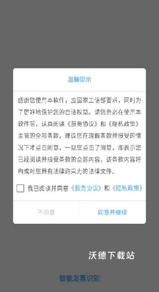 智能发票识别软件下载_https://www.wordpress6.com_办公商务_第1张