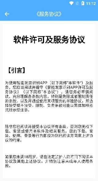 智能发票识别软件下载_https://www.wordpress6.com_办公商务_第2张