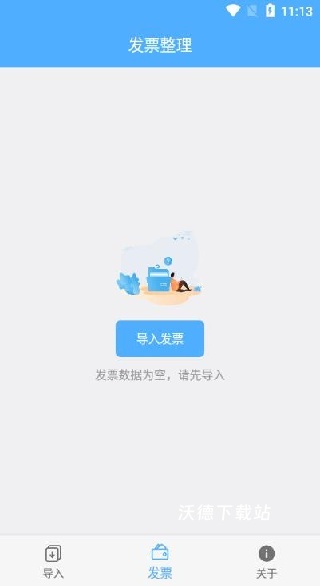智能发票识别软件下载_https://www.wordpress6.com_办公商务_第4张