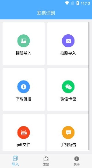 智能发票识别软件下载_https://www.wordpress6.com_办公商务_第3张