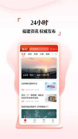 福建日报下载_https://www.wordpress6.com_新闻阅读_第2张