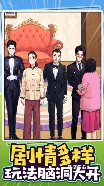 人生大逆袭下载_https://www.wordpress6.com_休闲益智_第1张