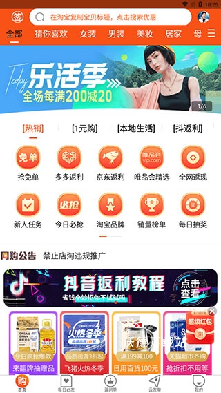 网购联盟下载_https://www.wordpress6.com_出行购物_第1张