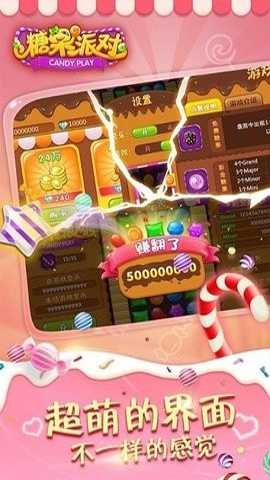 糖果派对下载_https://www.wordpress6.com_休闲益智_第2张