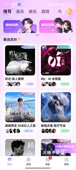 小陪伴语音下载_https://www.wordpress6.com_通讯社交_第1张