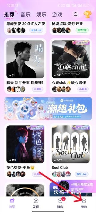 小陪伴语音下载_https://www.wordpress6.com_通讯社交_第4张