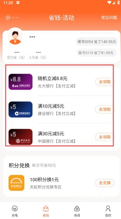 汇充电下载_https://www.wordpress6.com_生活实用_第2张