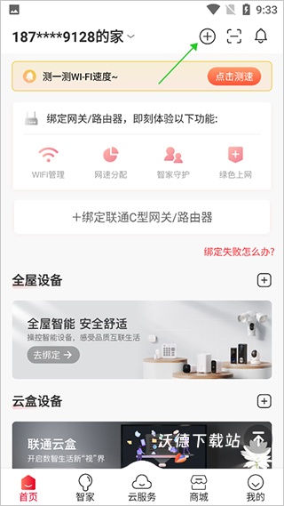 智慧沃家下载_https://www.wordpress6.com_生活实用_第1张