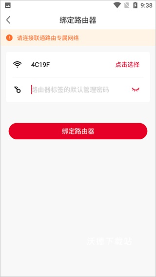 智慧沃家下载_https://www.wordpress6.com_生活实用_第5张