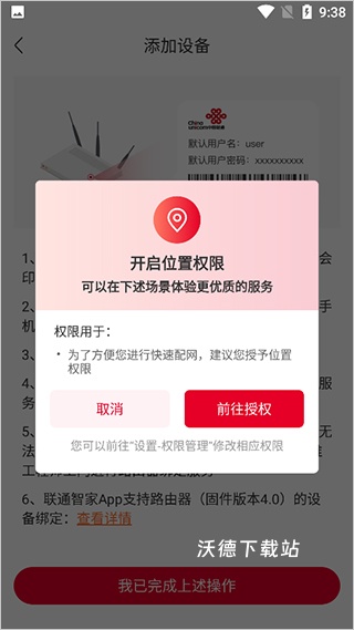 智慧沃家下载_https://www.wordpress6.com_生活实用_第4张