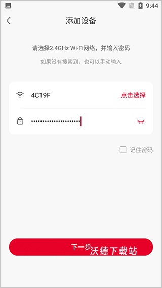 智慧沃家下载_https://www.wordpress6.com_生活实用_第9张