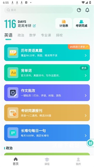 扇贝考研_https://www.wordpress6.com_学习教育_第4张