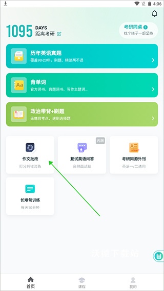 扇贝考研_https://www.wordpress6.com_学习教育_第5张