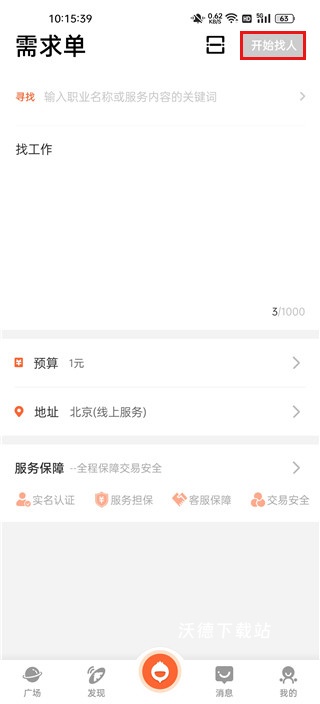萝卜创客下载_https://www.wordpress6.com_生活实用_第2张