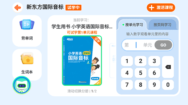 新东方一点一看App下载_https://www.wordpress6.com_学习教育_第3张