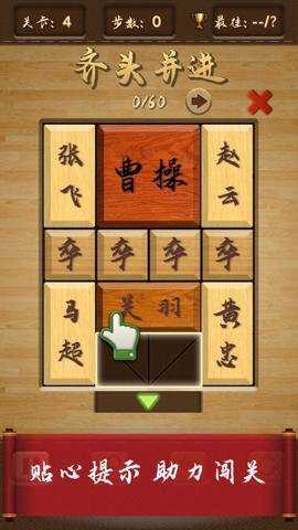 三国华容道下载_https://www.wordpress6.com_休闲益智_第2张