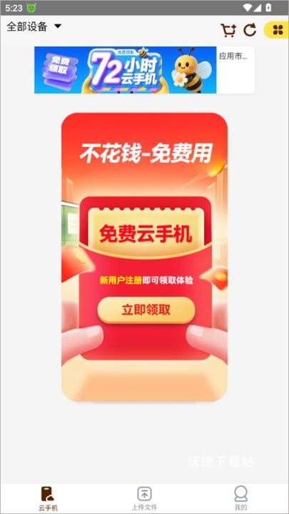 蜂窝云手机下载_https://www.wordpress6.com_手游辅助_第1张