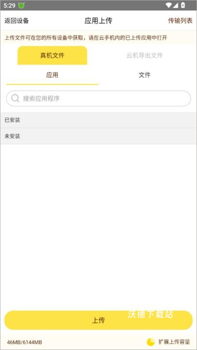 蜂窝云手机下载_https://www.wordpress6.com_手游辅助_第4张