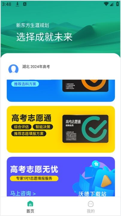 新东方生涯规划下载_https://www.wordpress6.com_学习教育_第1张