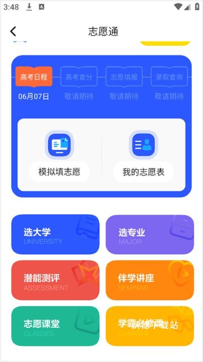 新东方生涯规划下载_https://www.wordpress6.com_学习教育_第2张
