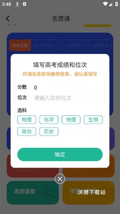 新东方生涯规划下载_https://www.wordpress6.com_学习教育_第3张