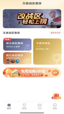 万能战区查改app_https://www.wordpress6.com_休闲益智_第1张