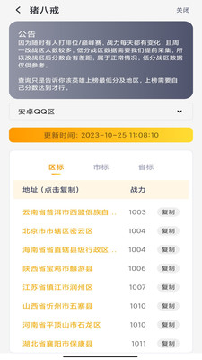 万能战区查改app_https://www.wordpress6.com_休闲益智_第3张