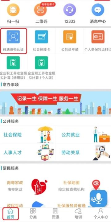 广东人社app_https://www.wordpress6.com_生活实用_第1张