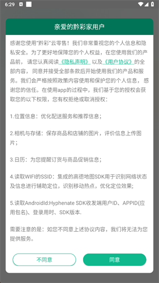黔彩家零售下载_https://www.wordpress6.com_生活实用_第1张