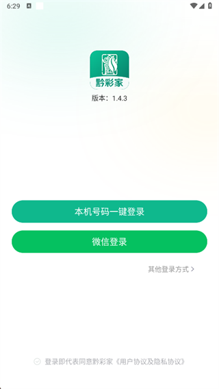 黔彩家零售下载_https://www.wordpress6.com_生活实用_第2张