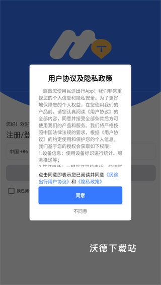 民途专车司机app_https://www.wordpress6.com_出行购物_第1张