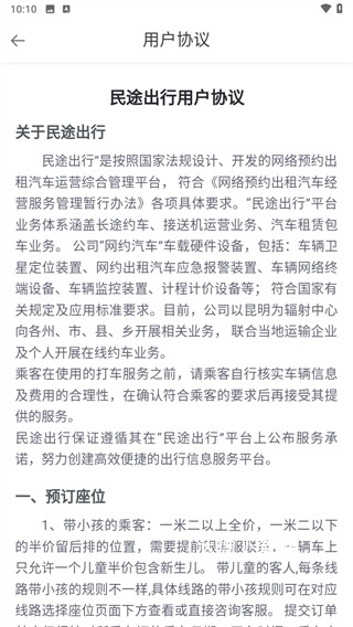 民途专车司机app_https://www.wordpress6.com_出行购物_第2张