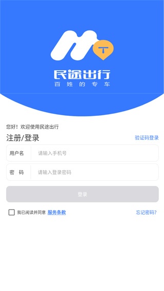 民途专车司机app_https://www.wordpress6.com_出行购物_第3张