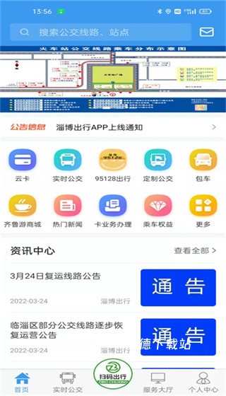 淄博出行下载安装_https://www.wordpress6.com_出行购物_第1张
