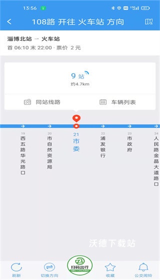 淄博出行下载安装_https://www.wordpress6.com_出行购物_第3张