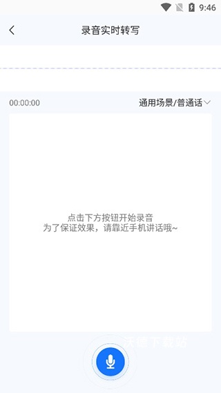 录音转文字助理app_https://www.wordpress6.com_办公商务_第5张