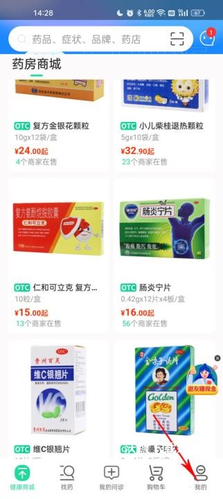 药房网商城下载_https://www.wordpress6.com_生活实用_第1张