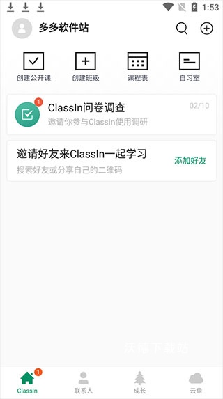 ClassIn官方免费下载安卓版_https://www.wordpress6.com_学习教育_第3张