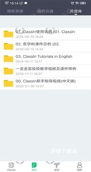 ClassIn官方免费下载安卓版_https://www.wordpress6.com_学习教育_第2张