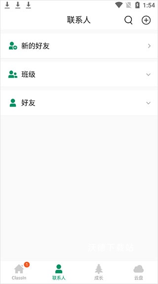 ClassIn官方免费下载安卓版_https://www.wordpress6.com_学习教育_第4张